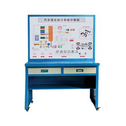 【济宁混合动力系统传动原理示教板_新能源汽车教学设备厂家】-